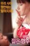 Young Sister-in-law (2017)
